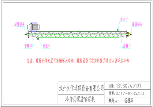 田东冷却螺旋输送机图纸设计